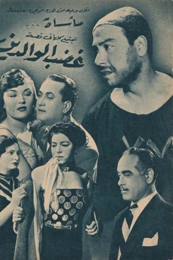 Ghadab El Waledain