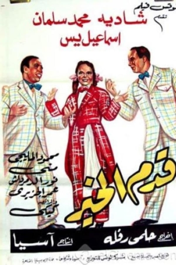 Qadam Al Kheir
