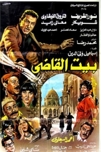 Beit al-qadi