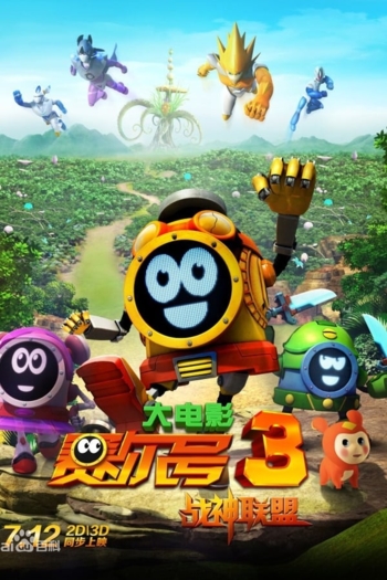 Seer the Movie 3:  Heroes Alliance