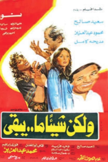 W'lakena Shay'an ma Yabqa