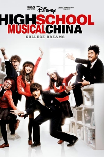 High School Musical China: College Dreams