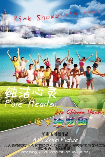 Pure Hearts: Into Chinese Showbiz