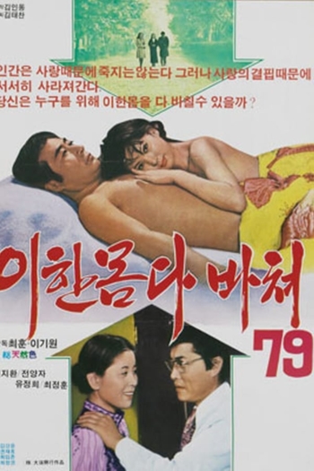 Devoting my Whole Being to You