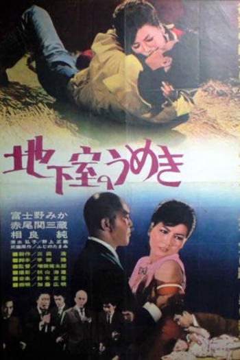 Chikashitsu no umeki