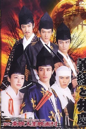 Yoshitsune And Benkei