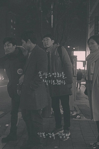 I Film Hong Sang Soo Film