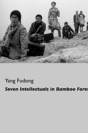 Seven Intellectuals in Bamboo Forest, Part V