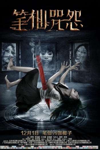 The Curse of Bi Xian