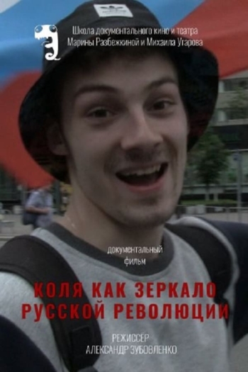 Kolya as the Mirror of the Russian Revolution