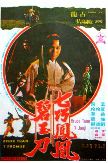 Bruce Tuan 7-Promise