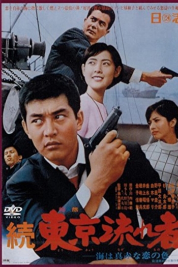 Tokyo Drifter 2: The Sea Is Bright Red as the Color of Love