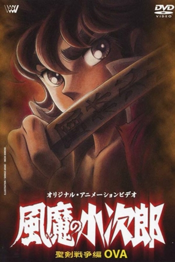 Kojiro of the Fuma: Fuma Rebellion Chapter