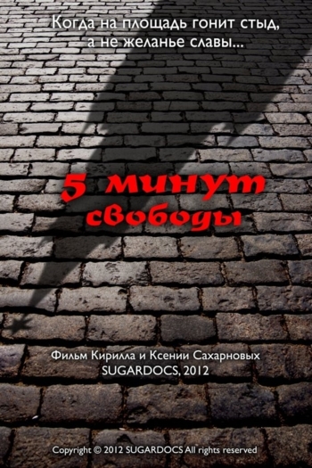 5 Minutes of Freedom