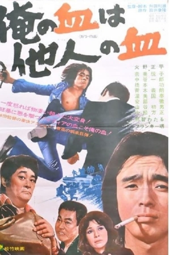 My Blood is the Blood of Others