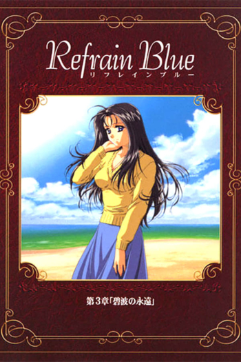 Refrain Blue: Chapter 3 - Eternal Blue Waves