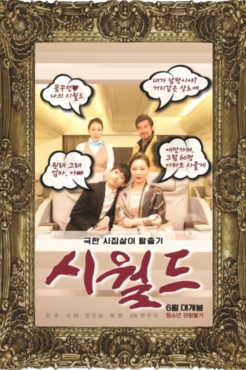 The World of Husband's Family