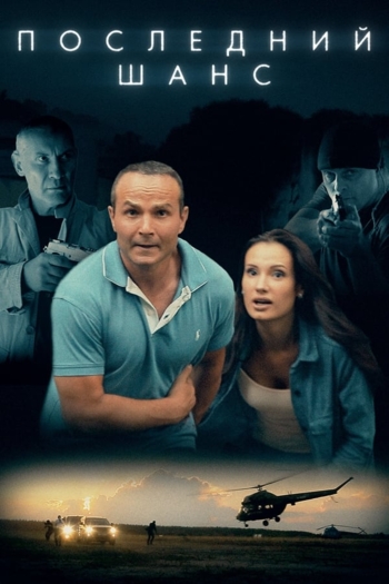 Last Chance