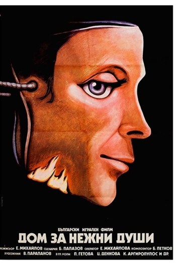 The House of Gentle Souls