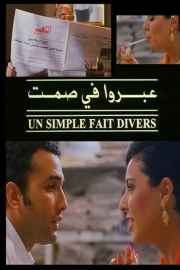 Un simple fait divers