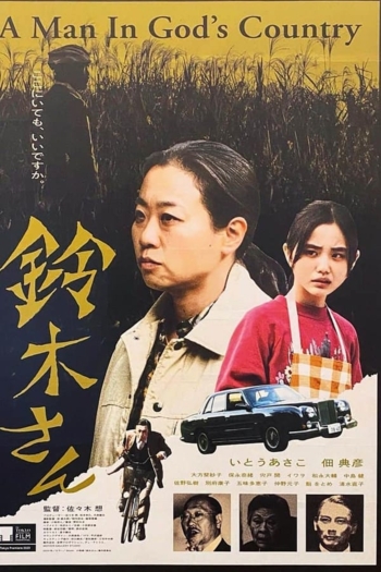 Mr. Suzuki: A Man In God's Country