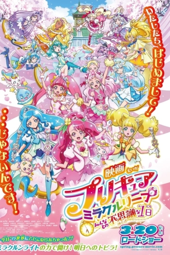Precure Miracle Leap: A Wonderful Day with Everyone