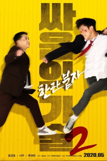 The Techniques of Fighting 2