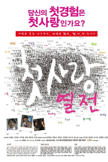 The First Love Series