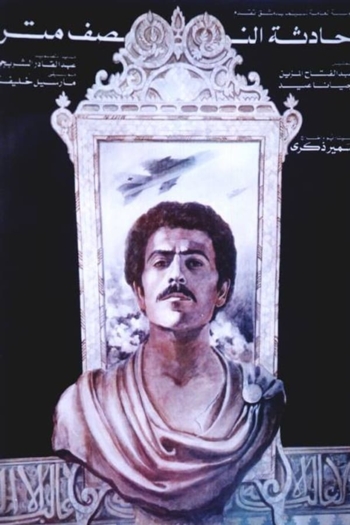 The Half-Metre Incident