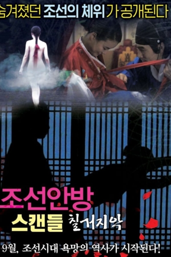 Joseon Scandal - The Seven Valid Causes for Divorce