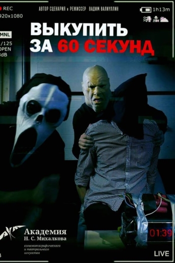 Ransom in 60 Seconds