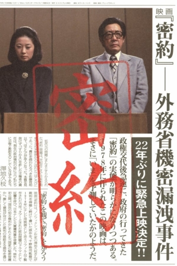 Secret Agreement: Ministry of Foreign Affairs Secret Leak Incident