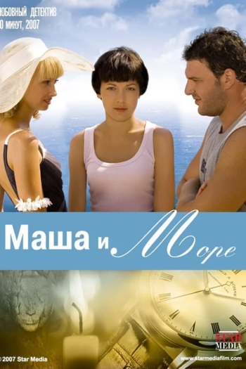 Masha and the Sea