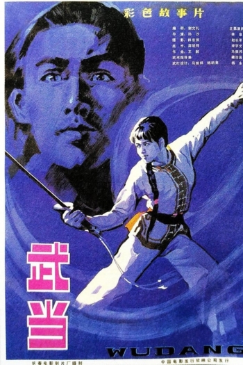 The Undaunted Wudang