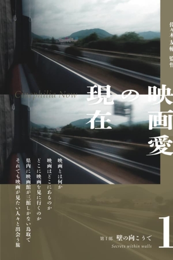 Cinephilia Now: Part I - Secrets Within Walls