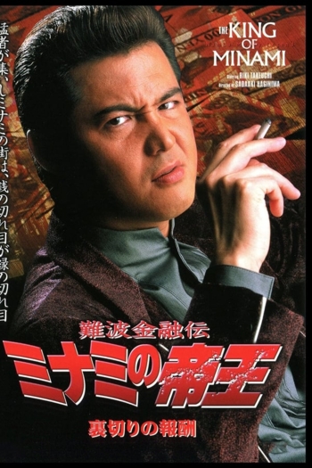 The King of Minami 21