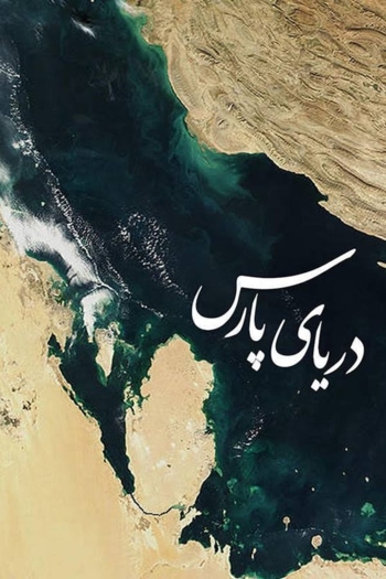 Persian Gulf