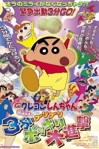 Crayon Shin-chan: The Legend Called Buri Buri 3 Minutes Charge