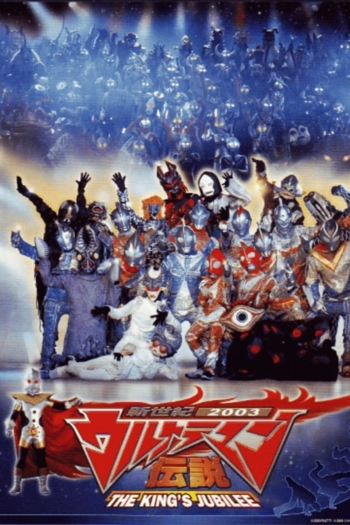 New Century 2003 Ultraman Legend: THE KING'S JUBILEE