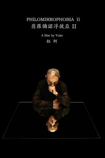Philomirrophobia II