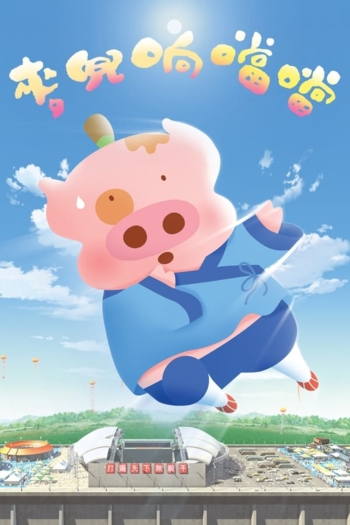 McDull, Kung Fu Kindergarten