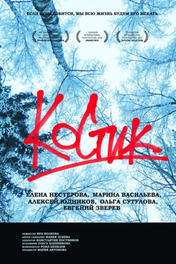 Kostik
