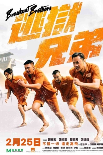 Breakout Brothers