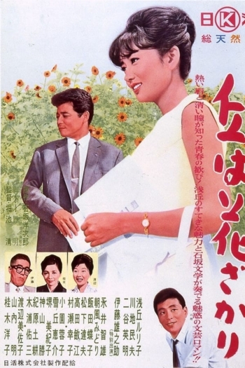 The Hill is Full of Flowers