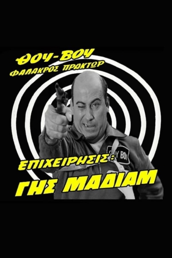 The Baldheaded Agent and the Land of Destruction Mission