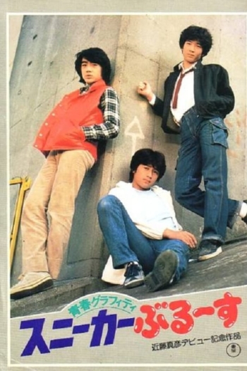 Graffiti Youth: Sneaker Blues