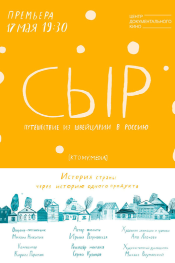 Cheese. Travel from Switzerland to Russia