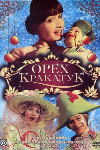 Орех Кракатук