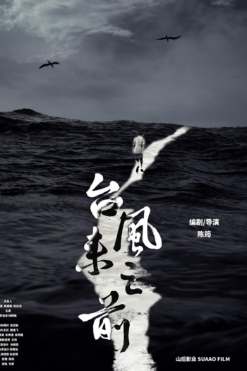 Before the Typhoon Comes