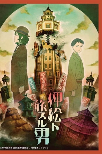 The Man Traveling with the Brocade Portrait